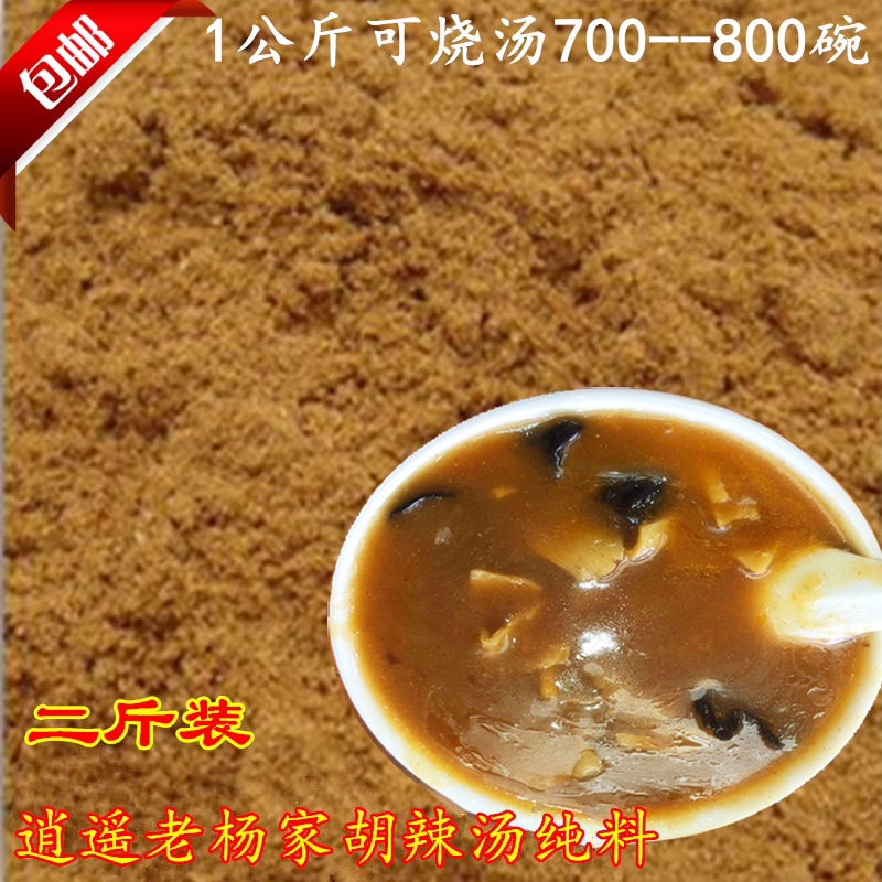 商用正宗河南逍遥老杨家胡辣汤料