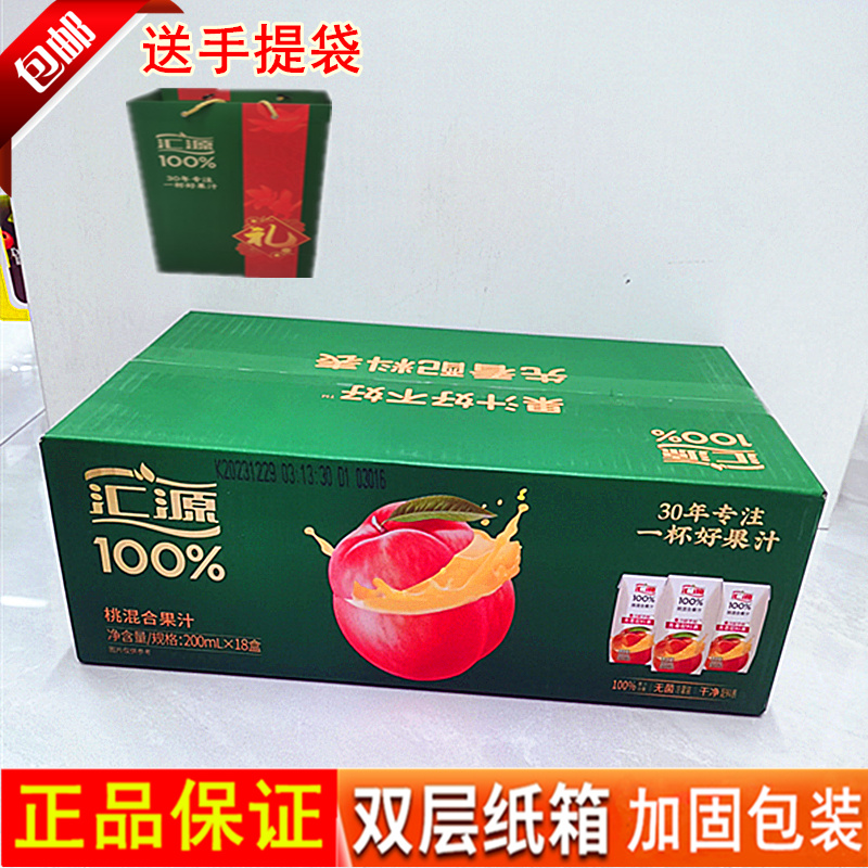 年货汇源果汁桃混合果汁200ml*18盒整箱饮料小包装送手提袋包邮