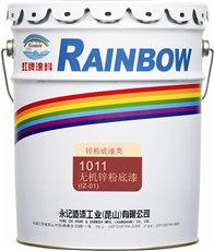 1011无机锌粉底漆防锈底漆 桥梁漆 防腐水管漆可耐热防腐蚀