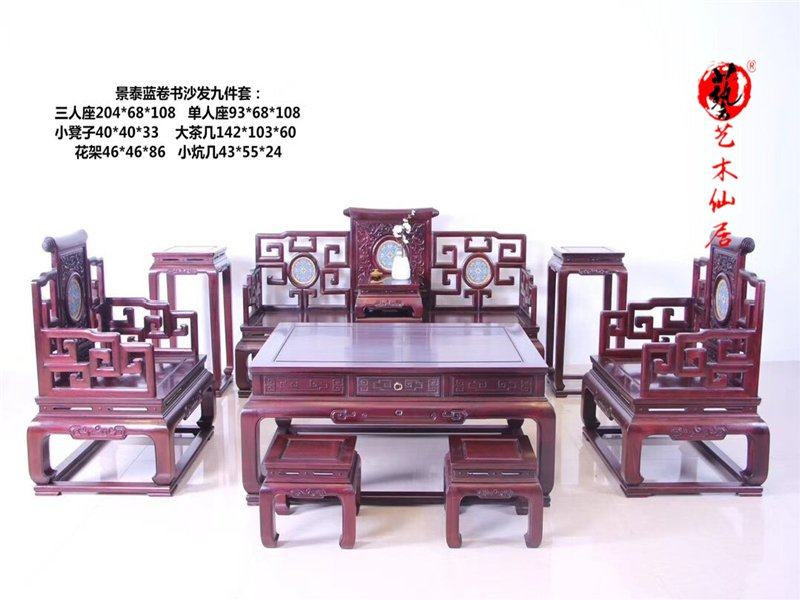 紅木家具非洲小葉紫檀景太藍卷書沙發九件紅木沙發血檀沙發椅在類目 住宅傢俱, 成套傢俱, 客廳成套傢俱, 沙發+茶几中 - 來自Buy2taobao.com提供專業的淘寶代購服務