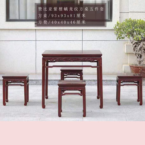 艺木仙居赞比亚血檀休闲桌五件套实木经桌红木八仙桌红木家具