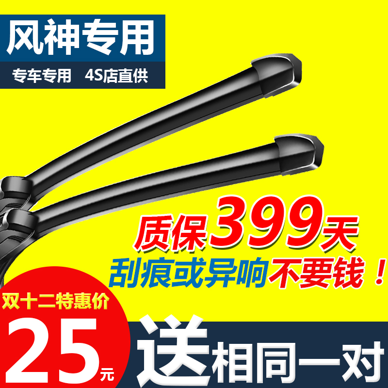 רÓö«·ç·çÉñAX7Óê¹ÎÆ÷A60·çÉñH30cross S30 A30 AX3 ÎÞ¹ÇÓêˢƬ