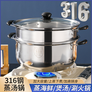 316不锈钢蒸锅家用加厚双层蒸煮炖汤锅电磁炉煤气灶煲煮汤专用锅