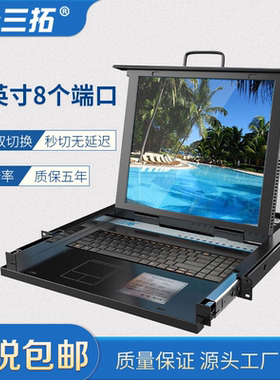 三拓 kvm切换器17/19英寸8口高清液晶宽屏 VGA口可升级CAT5网口IP数字远程机架折叠抽拉便携机架式