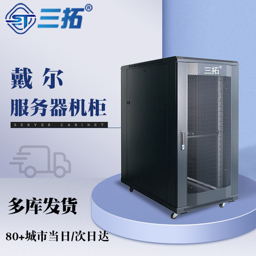 戴尔款加厚网络服务器机柜三拓