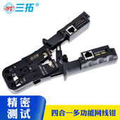 三拓水晶头网线钳 D220 多功能压线钳工具 带测试仪套装 四合一 超五类六类网络电话剥线钳