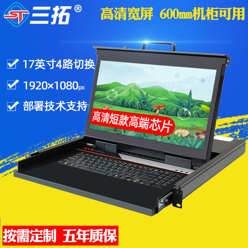 三拓TL-1704GK kvm切换器4口17英寸VGA接口 高清宽屏1920*1080P 600深机柜专用 级联 源头厂家 自主研发