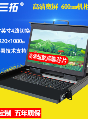 三拓TL-1704GK kvm切换器4口17英寸VGA接口 高清宽屏1920*1080P 600深机柜专用 级联 源头厂家 自主研发