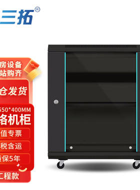三拓1米1.2米2米6u12u网络服务器机柜9u42u22u机房服务器机柜小型加厚弱电箱设备壁挂落地家用挂墙交换机柜