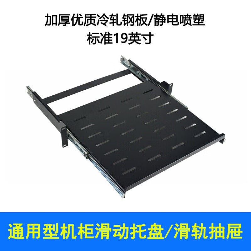 三拓机柜滑动抽拉托盘图片