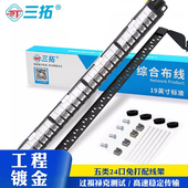 三拓 机架式 CAT5E百兆镀金机柜理线架 524M 超五类网络免打配线架24口