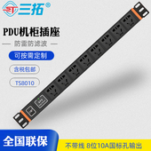 工业插排电源多用孔机架式 不带线 无线 TS.8010机柜PDU插座8位10a输出新国标防雷模块 三拓