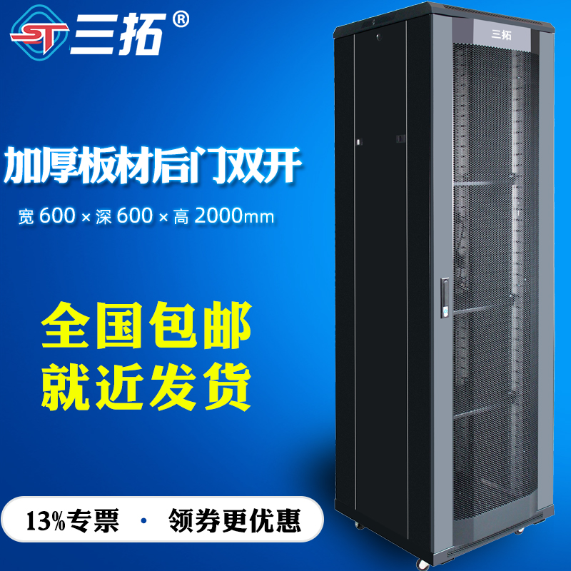 三拓 T3.6642机柜2米42u高600宽600深网络服务器机柜19寸标准加厚板材 多库发货 后门双开
