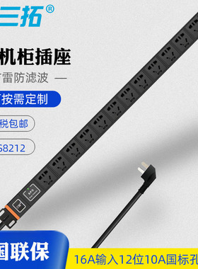 三拓 TS.8212机柜PDU插座16A输入12位10a输出SPD防雷模块2.5平方线4000W 电源插排大功率接线板 新国标