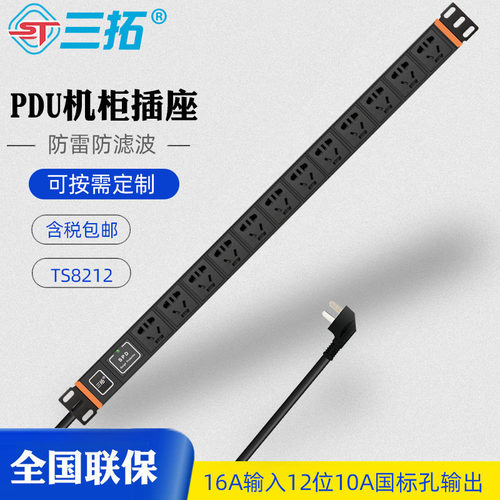 按需定制pdu机柜插排三拓
