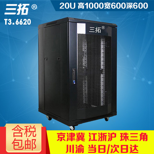 三拓1米网络服务器机柜多库发货