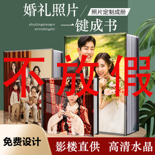 高端影楼照片洗印加相册本打印成册结婚纱照定制作婚庆水晶纪念册