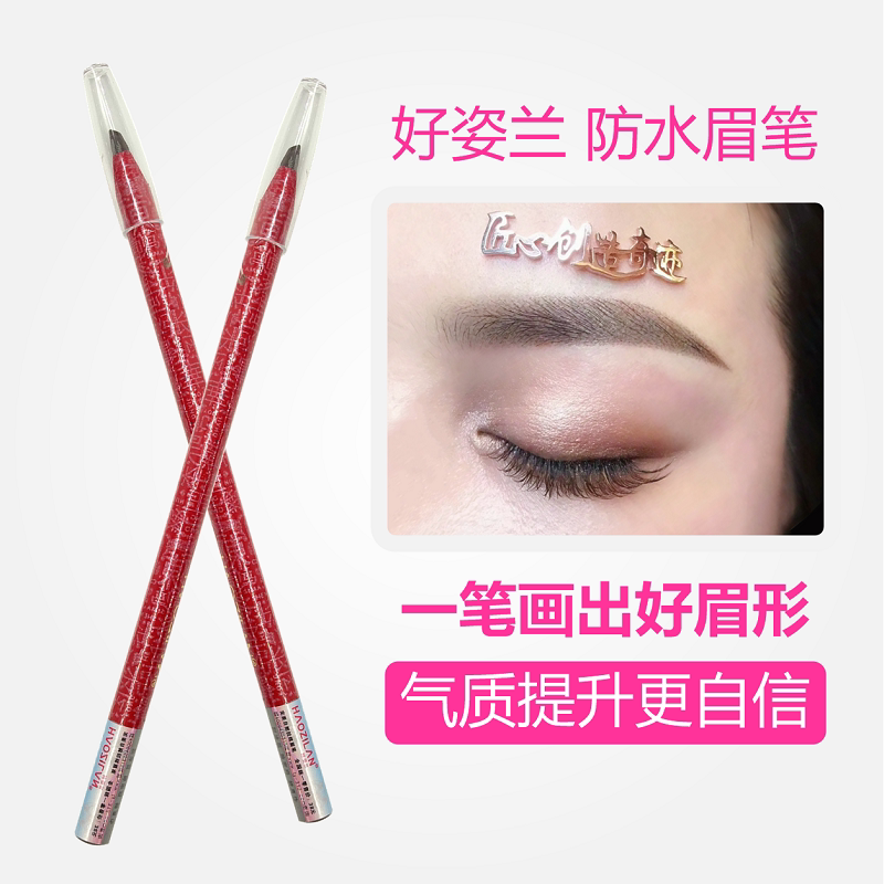 好姿兰拉线眉笔防水防汗不脱色自然持久眉粉不晕染一字眉雾眉初学