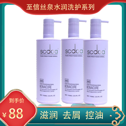 正品scdoa至信丝泉洗发水护发素活力发膜水疗干枯柔顺滑修复套装