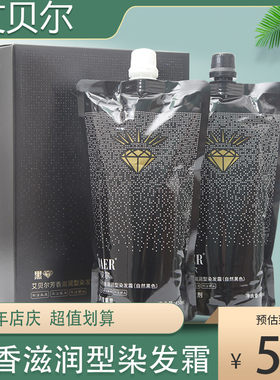 艾贝尔黑钻珍宠黑发霜自然黑色染发剂不染头皮芳香滋润型焗油膏