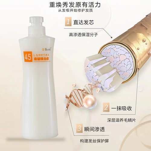 高爵ButifelL45号柔韧弹力素造型保湿定型原名肥料弹力素