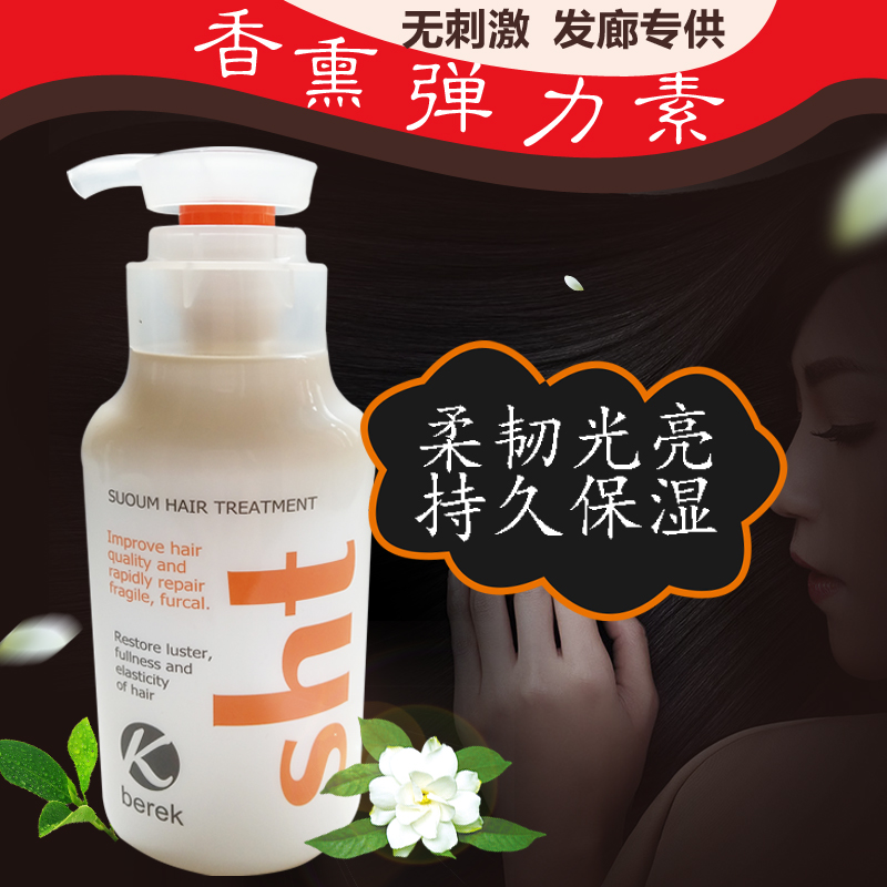 正品sht香薰弹力素护卷素免洗护