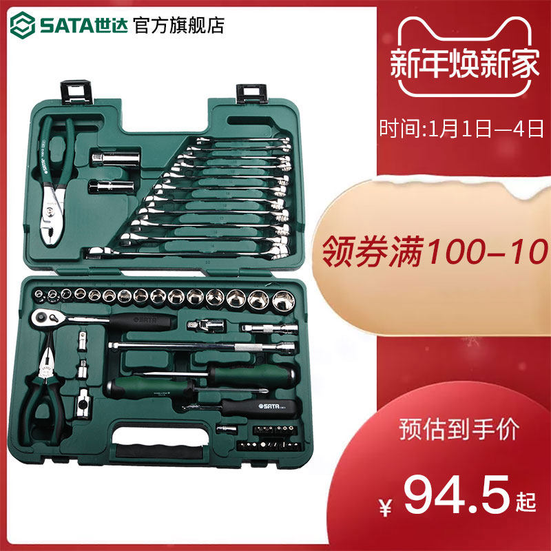 世达工具箱56件套装组合棘轮套筒扳手汽修汽保工具修理修车 09509在类目 五金/工具, 手动工具, 工具组合套装, 组合套装中 - 来自Buy2taobao.com提供专业的淘宝代购服务