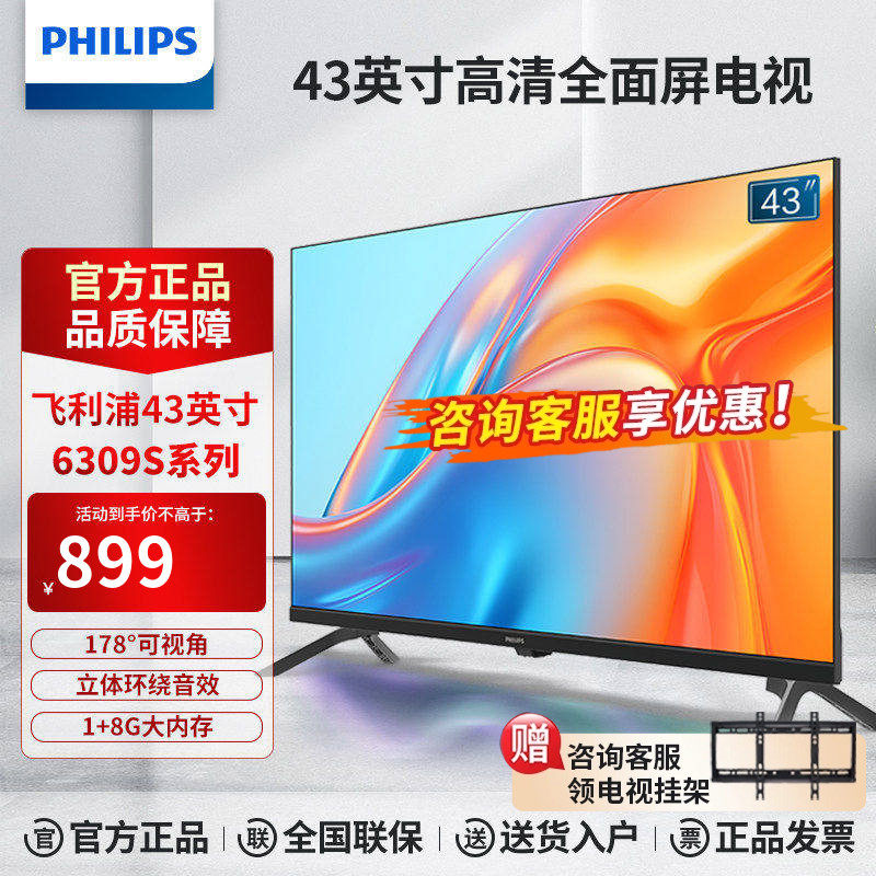 飞利浦43英寸全面屏智能高清家用电视网络液晶电视机43PFF6309S