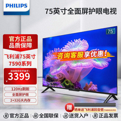 飞利浦75英寸4K超高清120Hz高刷远场AI语音智能液晶电视机PUF7590
