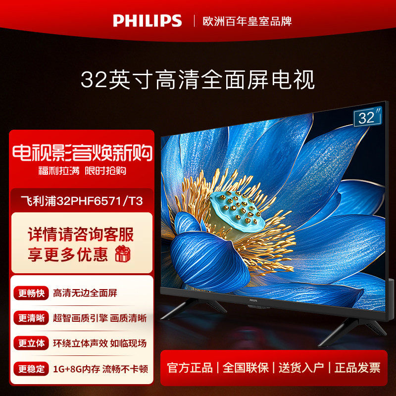 飞利浦32英寸高清全面屏卧室无线投屏智能平板液晶电视机6571