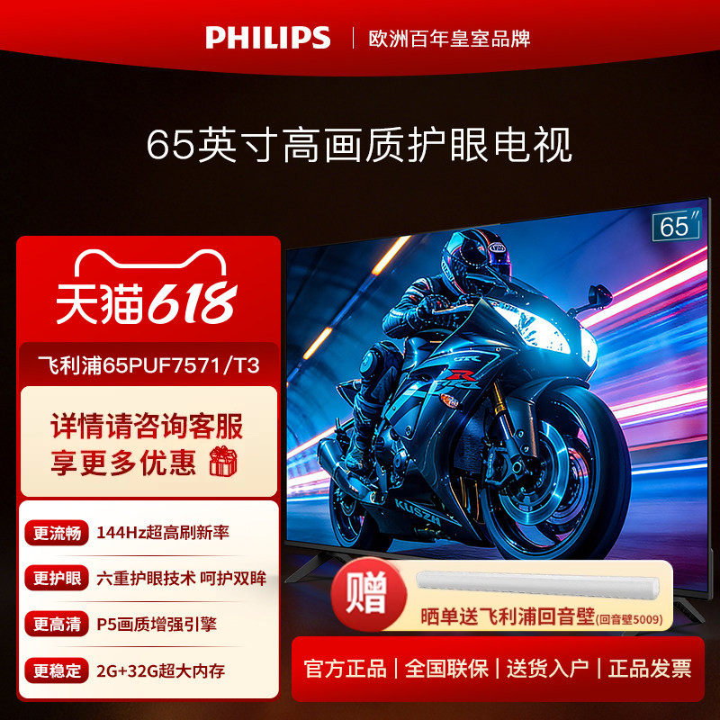 飞利浦电视65英寸不闪屏护眼 2+32g4K高清语音电视机65PUF7571/T3
