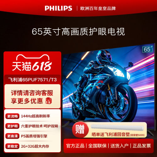 飞利浦65英寸高清液晶65PUF7571