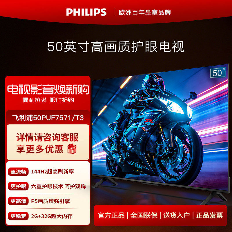 飞利浦电视50英寸4K超清全面屏2+32G智能液晶家用电视机50