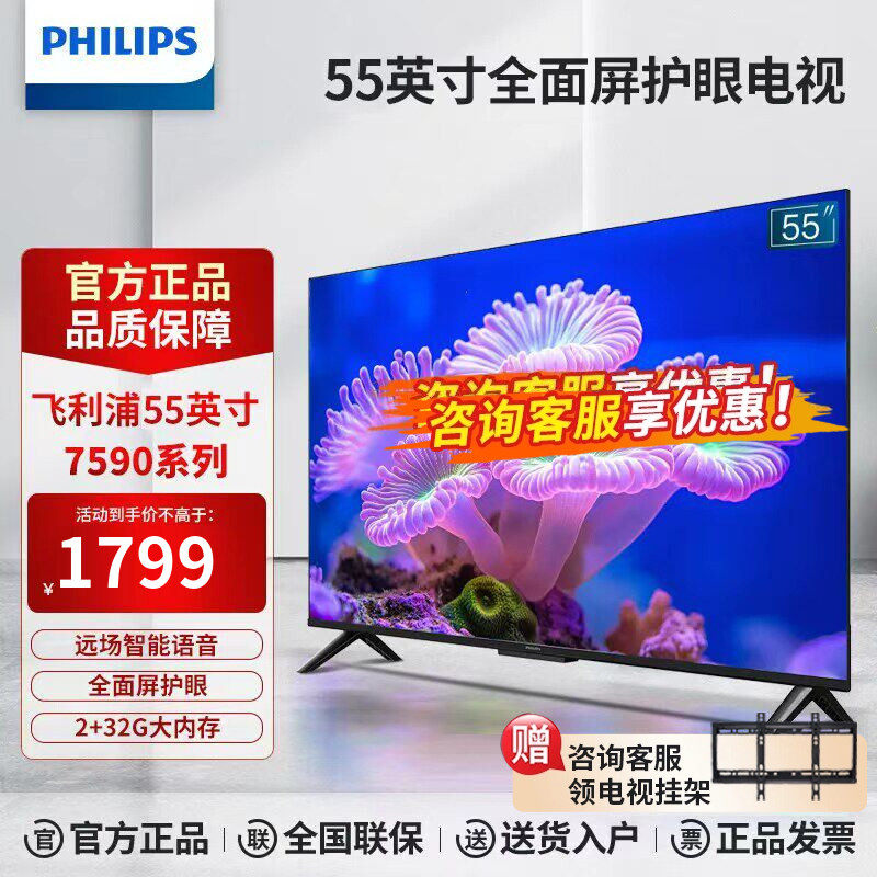 飞利浦55英寸2+32G内存4K超高清智慧全面屏远场语音液晶电视7590