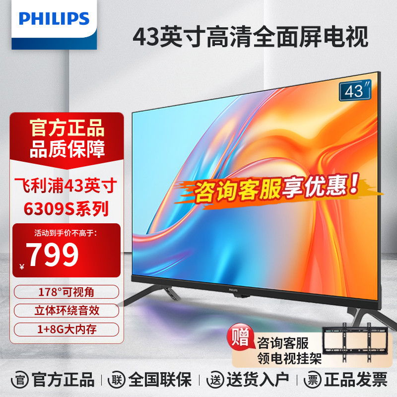 Philips/飞利浦43英寸LED高清全面屏网络液晶电视机43PFF6309S/T3