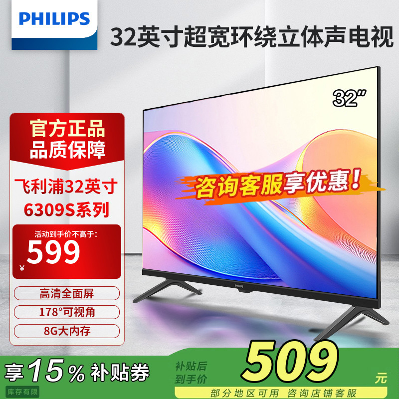 飞利浦32英寸高清全面屏卧室无线投屏智能平板液晶电视机6309S