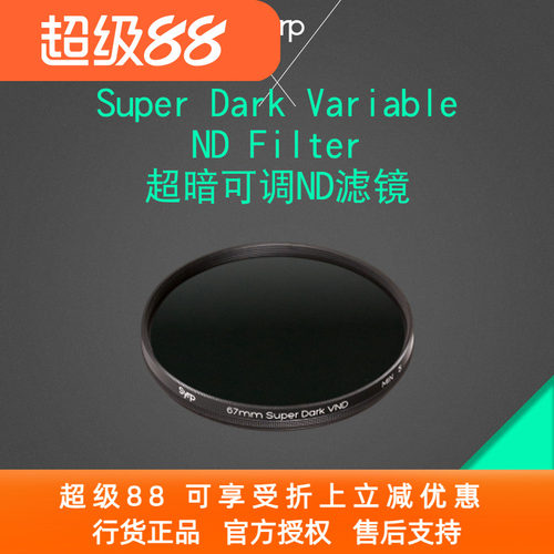 西普滤镜SYRPFilterND超暗