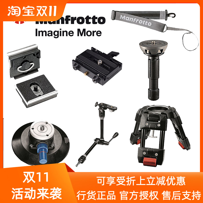 曼富图三脚架配件LED577快装板 911线控手柄102背带 75mm球碗吸盘