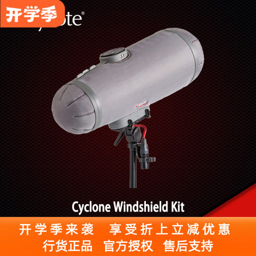 灵巧CycloneWindshieldKit
