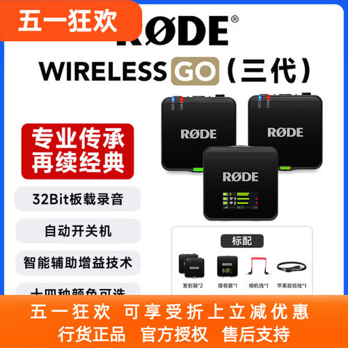 罗德三代二代一拖二小蜜蜂无线