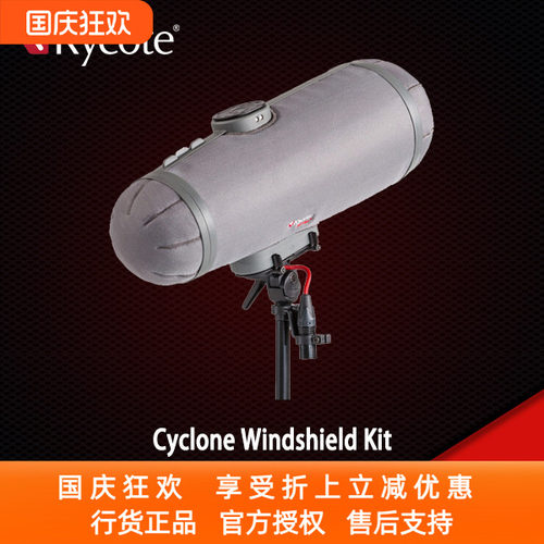灵巧CycloneWindshieldKit