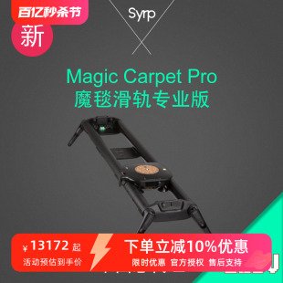 Carpet.Pro魔毯滑轨专业版 Magic 32kg大型电影机拼轨22dv Syrp新品