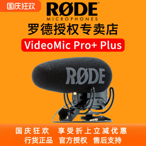 RODE麦克风Plus专用手机话筒