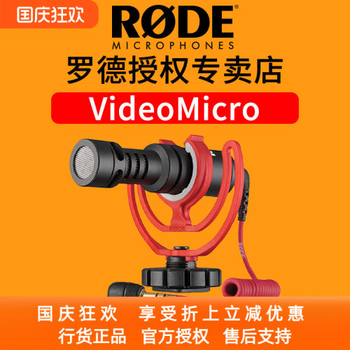 罗德单反话筒外接手机录音麦克风