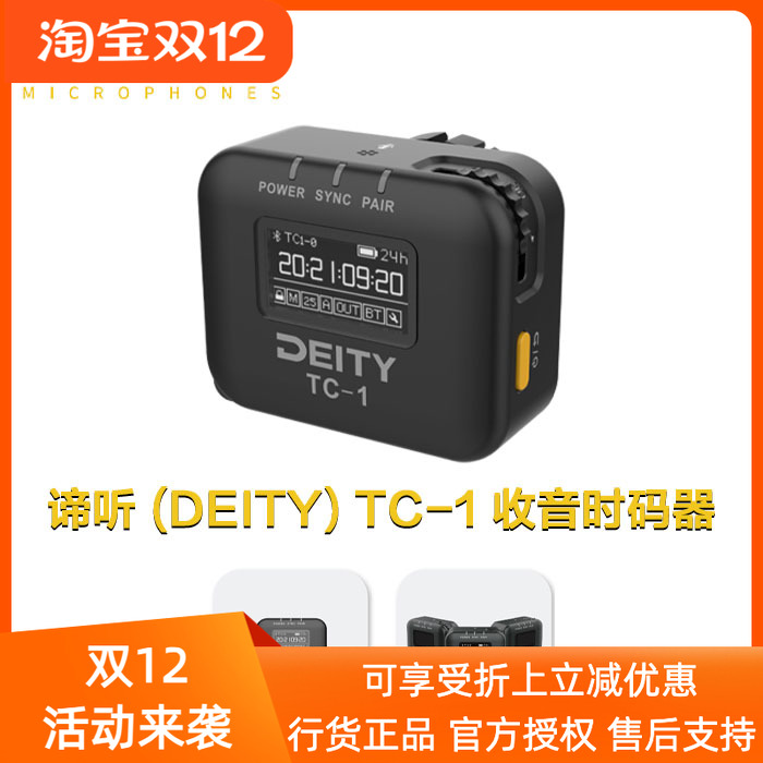 谛听收音时码器DEITYTC-1TC-SL1