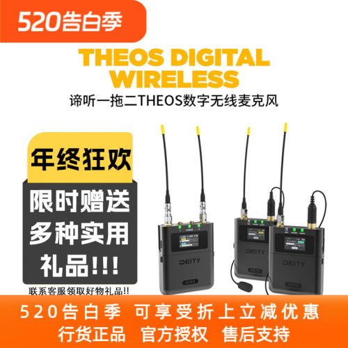 Deity一拖二无线双通道数字U段