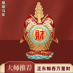 2026马年李居明吉祥物正东鲸吞万里财摆件八白正财招财摆设
