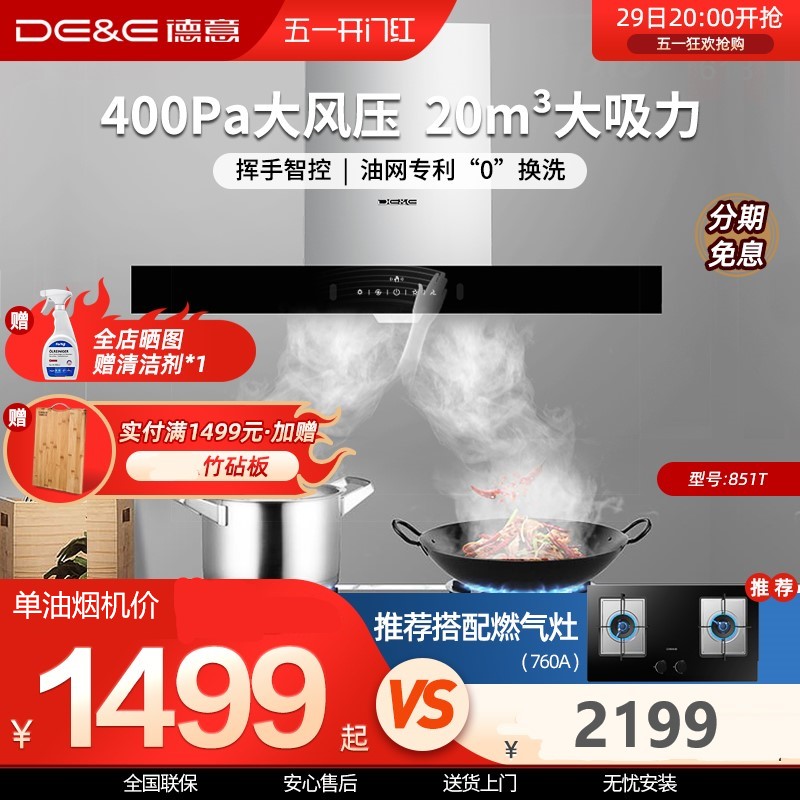 德意电器851t 301g/a抽油烟机套餐油烟机煤气灶嵌入式得意官方店