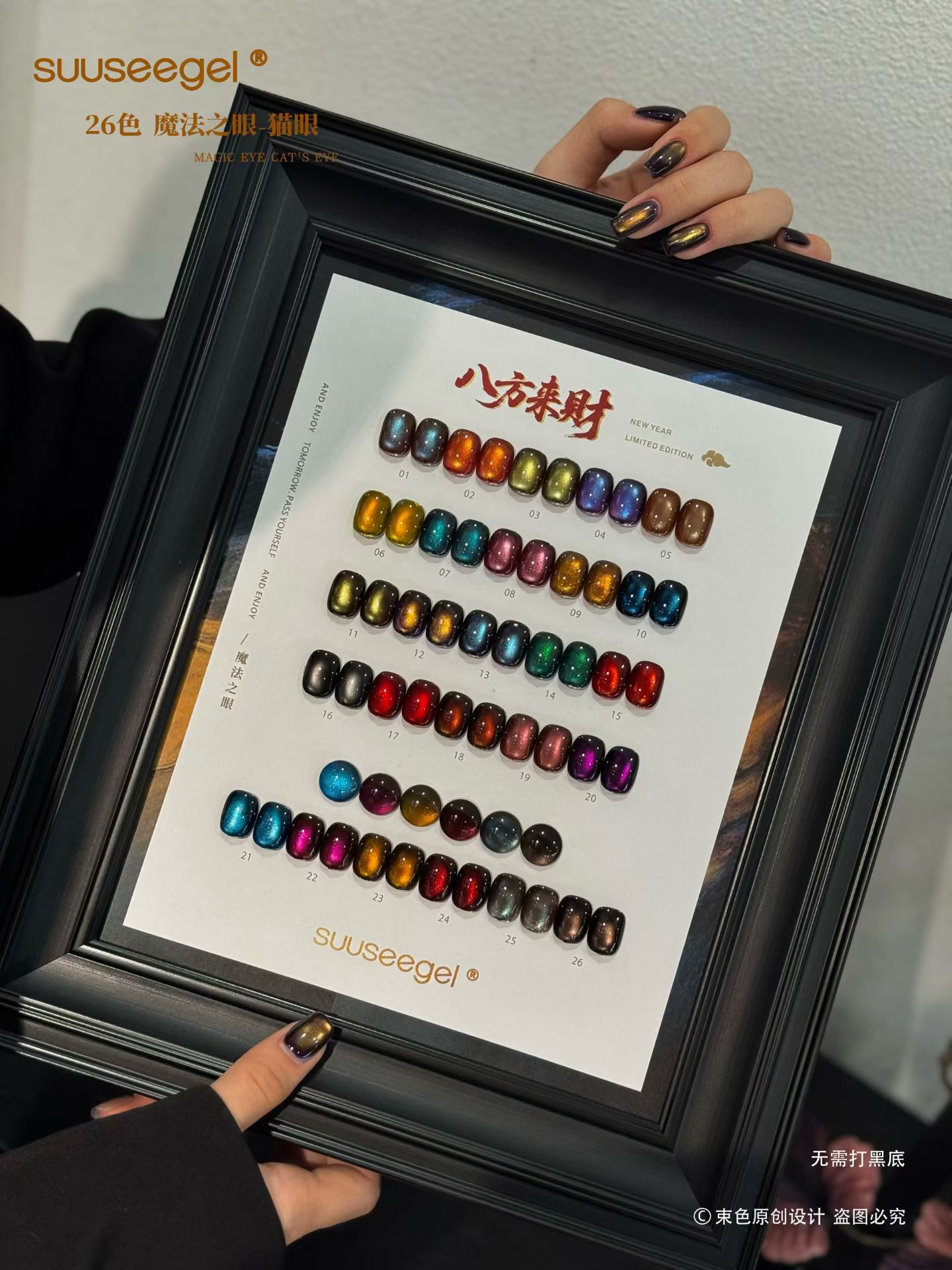 suuseegel束色魔法之眼2025新款猫眼秋冬玻璃珠猫眼美甲店甲油胶