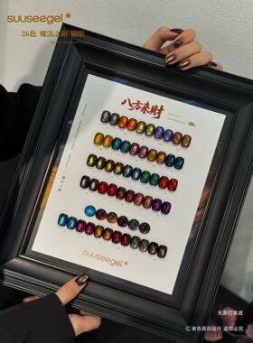 suuseegel束色魔法之眼2025新款猫眼秋冬玻璃珠猫眼美甲店甲油胶